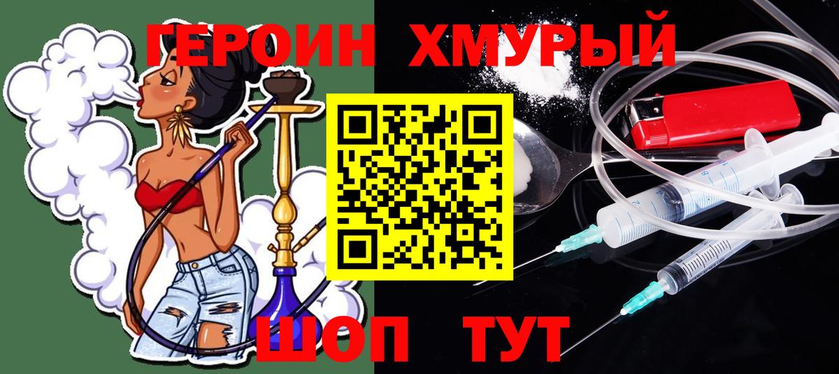 ГЕРОИН  Героин Heroin  Вход с VPN  Старый Оскол 