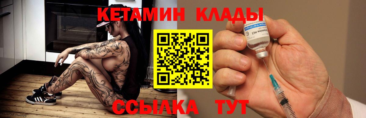 Старый Оскол  Кетамин VHQ  Вход с VPN 