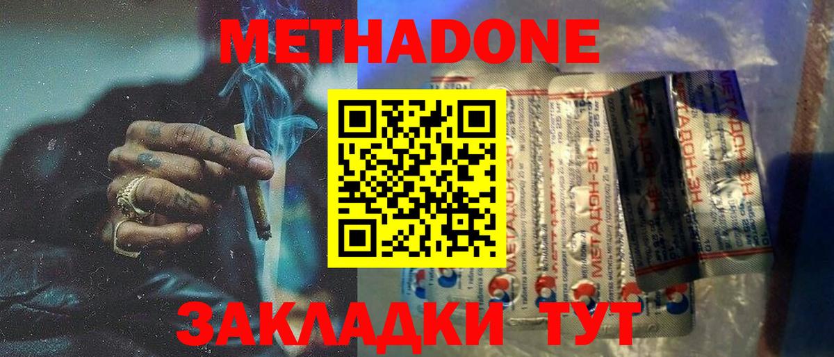 Метадон VHQ Старый Оскол