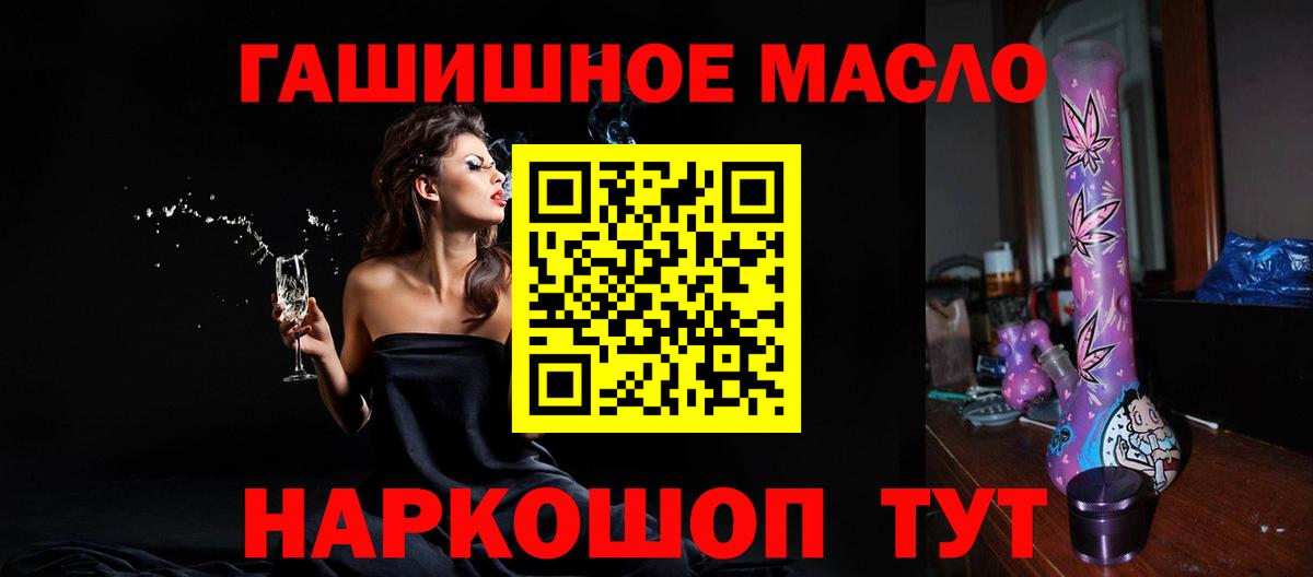 ТГК гашишное масло Старый Оскол